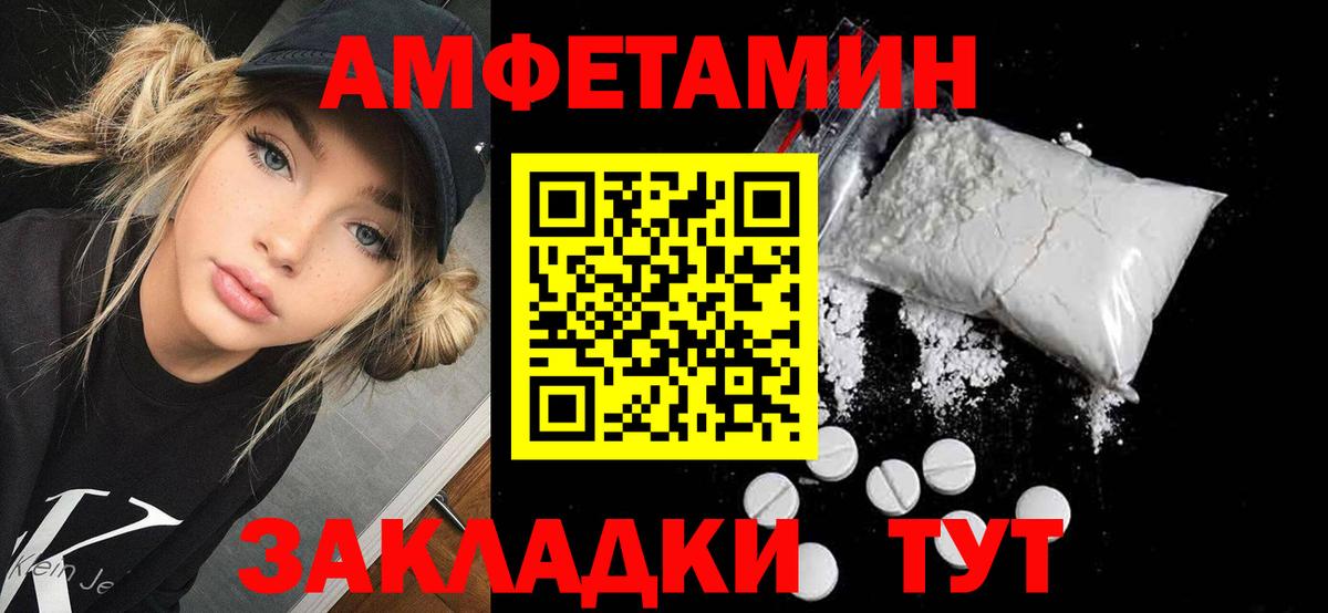 Амфетамин 98%  Вход с VPN  Amphetamine  Электрогорск 