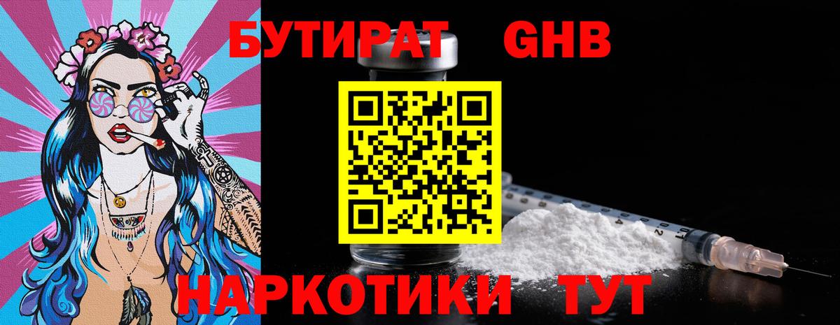 Бутират BDO Электрогорск