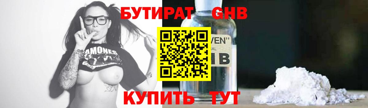 Электрогорск  Бутират Butirat  Вход с VPN 