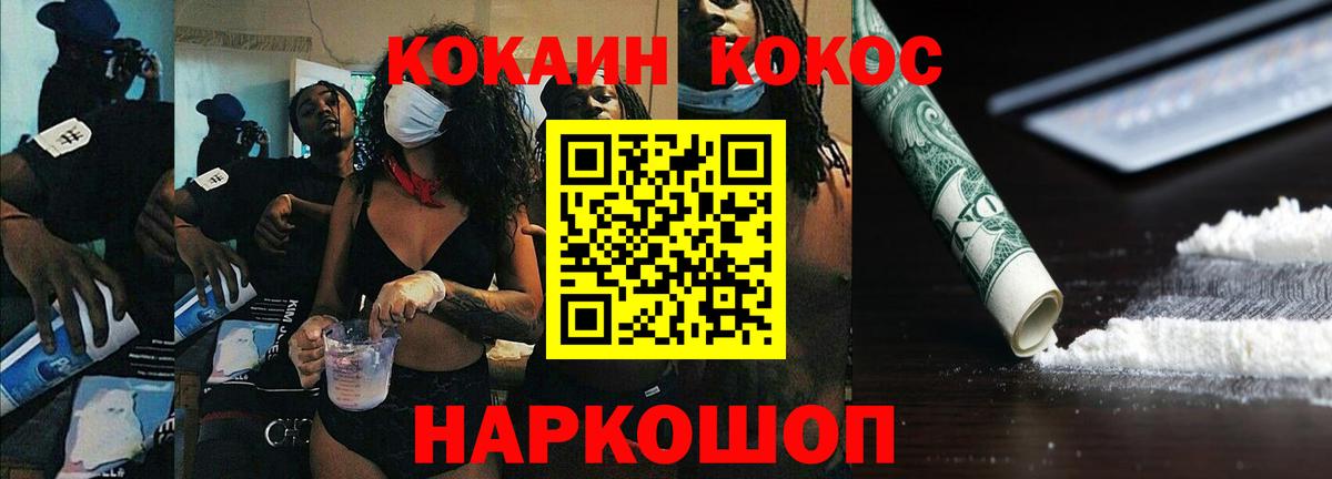 Кокаин Колумбийский  Cocaine Боливия  Вход с VPN  Кокаин  Электрогорск 