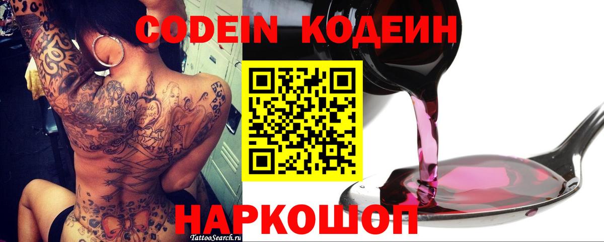 Codein напиток Lean (лин)  Вход с VPN  Кодеин напиток Lean (лин)  Электрогорск 
