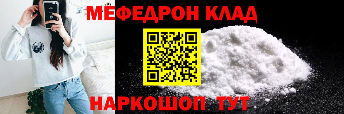 Мефедрон  МЯУ-МЯУ мяу мяу  Мефедрон mephedrone  Вход с VPN  Электрогорск 