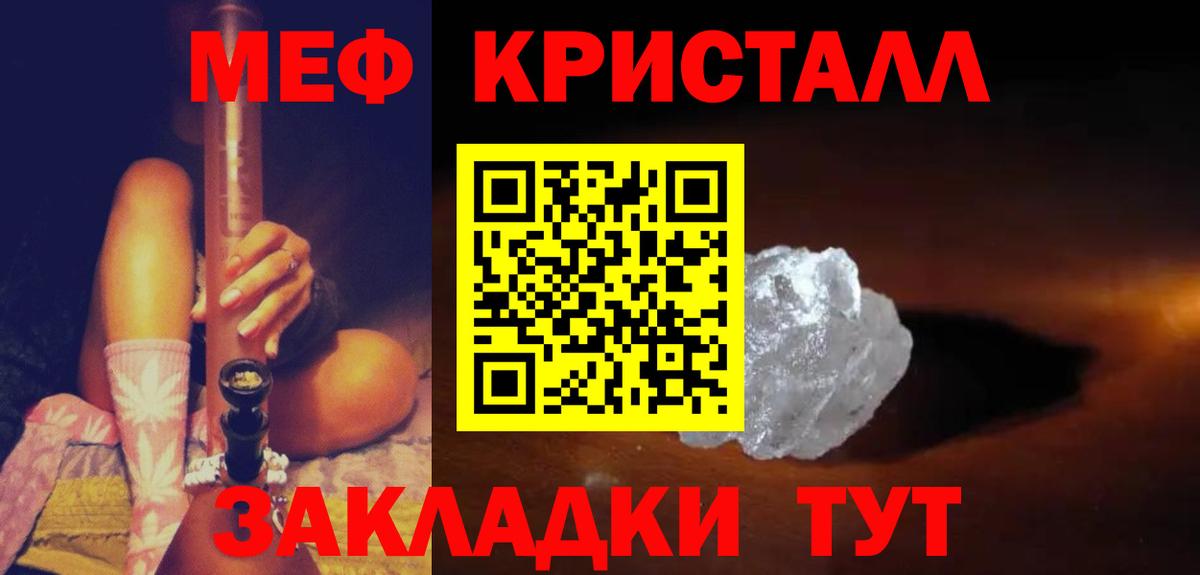 МЕФ кристаллы Электрогорск